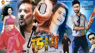 Chokh Movie চোখ সিনেমা Nirab  Bubly  Roshan  Asif Iqbal Jewel