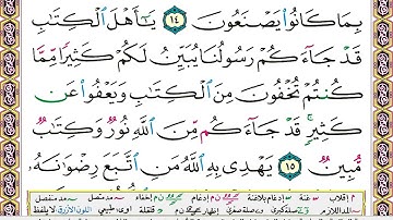 سورة المائدة كاملة جودة عالية - الشيخ سعد الغامدي