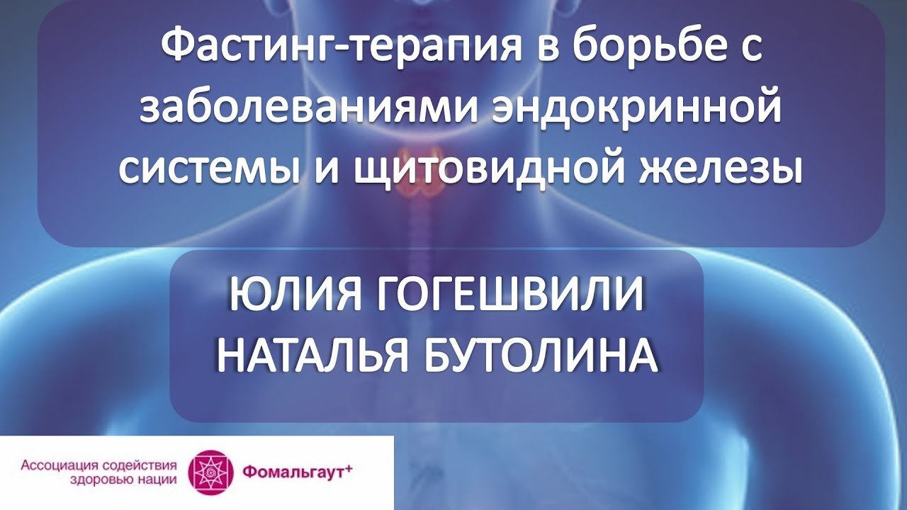 Эндокринных заболеваний тест. Бутолина терапия что. Мрт при заболеваниях эндокринной системы. Фаст терапия.