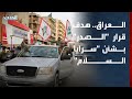 باحث: إعلان "الصدر" انفصال "سرايا السلام" عن التيار الوطني الشيعي هدفه دعم الحكومة العراقية
