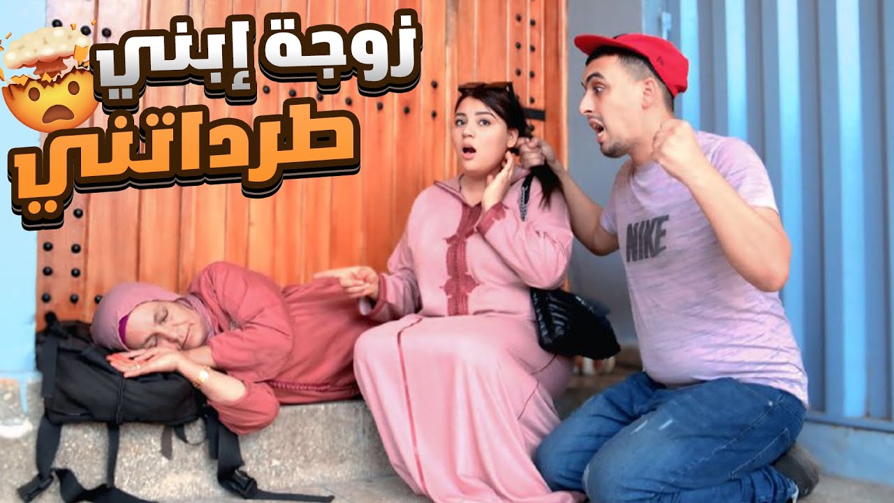 لبنت لي تزوجت بيها او بغيتها خرجات ليا الأم ديالي لزنقة 😢💔ولكن ماتوقعاتش نصدمها ب…