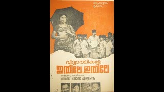 Chinchilam Chiluchilam Shingara Poonkurathi - Vidyarthikale Ithile Ithile(1972) 