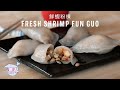 Fresh Shrimp Fun Guo (aka. Fun Gor) Recipe (鮮蝦粉棵) with Papa Fung