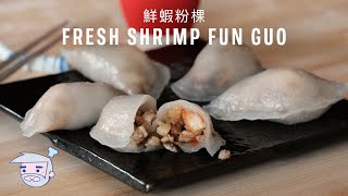 Fresh Shrimp Fun Guo (aka. Fun Gor) Recipe (鮮蝦粉棵) with Papa Fung