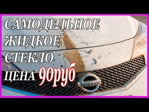 Своими руками из жидкого стекла