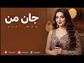 AFGHAN NEW SONG JANI MAN بازخوانی آهنگ جان جان من 
