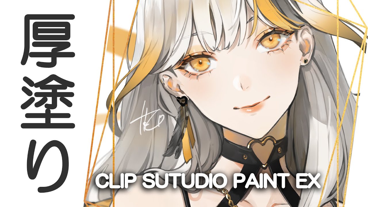 さくっと厚塗り解説 Clip Studio Paint Ex Youtube