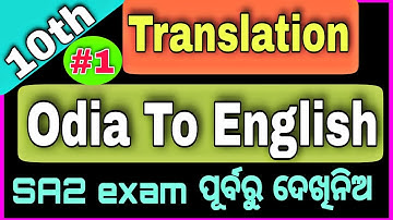 sa2 exam english translation | 10th class sa2 exam odia to english translation | sa2 exam | jpj odia