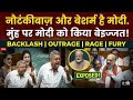 मुंह पर मोदी को किया बेइज्जत, नौंटकीबाज और बेशर्म हैं मोदी 