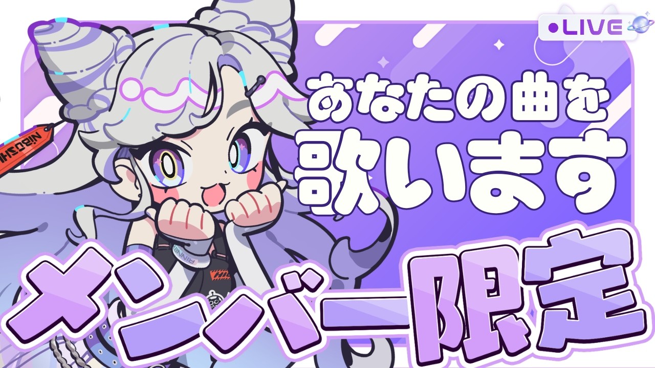 メンバー限定】第23回にぼ主総会🚀~みんなのリクエストで歌ってみた
