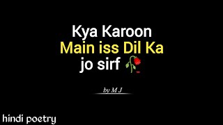 KYA KAROON MAIN ISS DIL KA, JO SIRF TUMHARE LIYE .. | Lines with M J