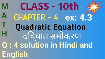 Q 4, ex 4.3 , class 10 math solution by Manjeet Verma (Manjeet maths)