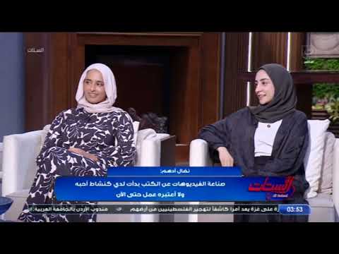 نضال أدهم صانعة المحتوى مبحصلش على ربح مادي كبير لان المحتوى اللي بقدمه ثقافي مهما كان الموضوع