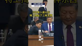 习主席入座后，特工掏出三样东西