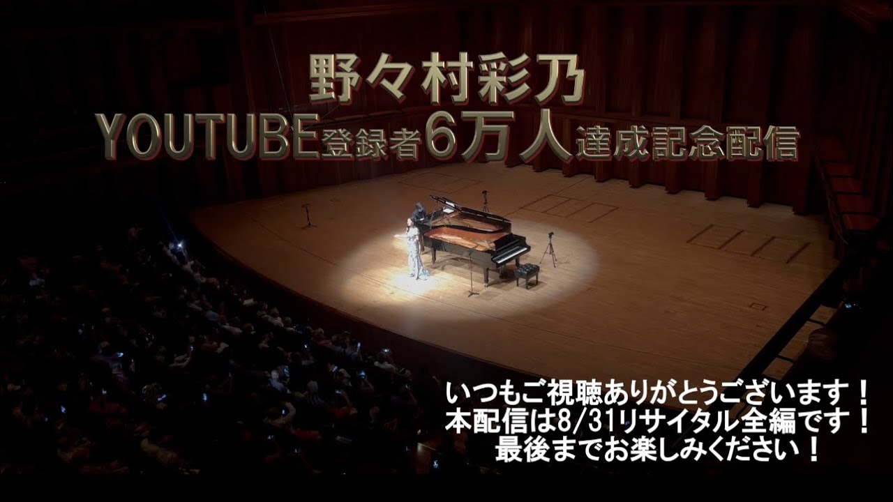 6万人達成記念配信