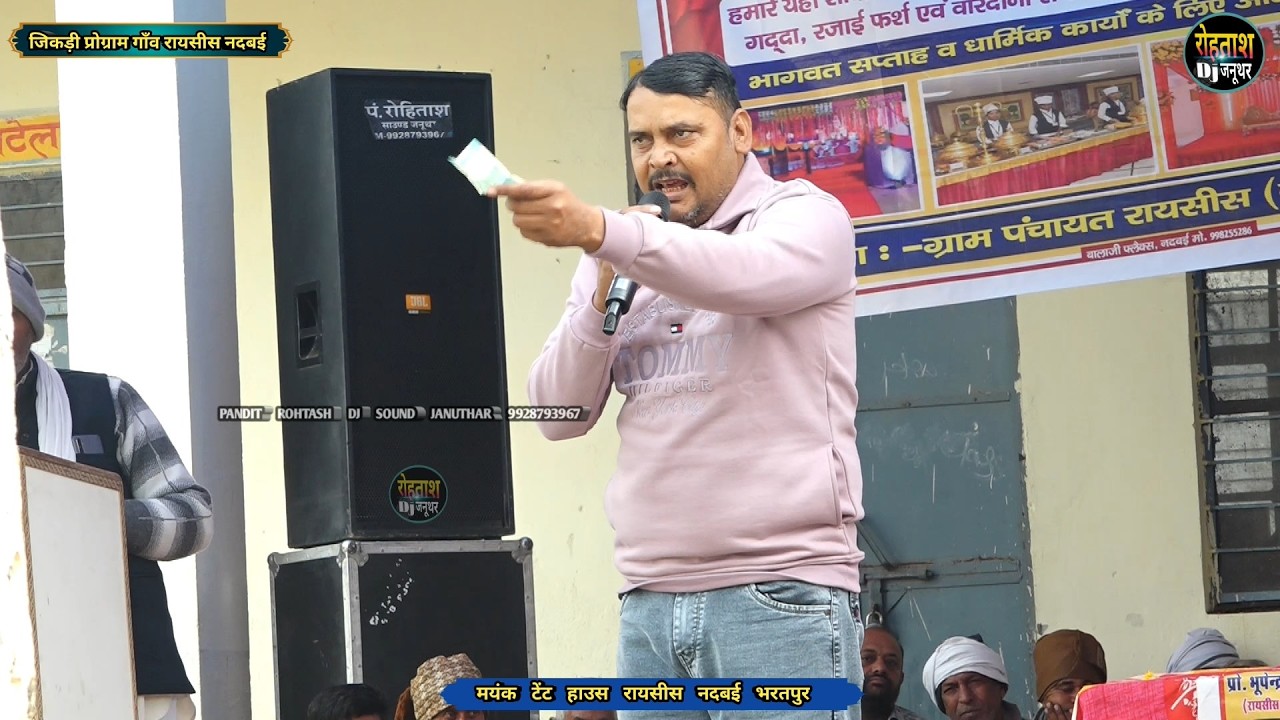 रायसीस नदबई जिकड़ी प्रोग्राम 2026_शिवसिंह सिनसिनवार की शानदार प्रस्तुति Raysees Jikdi 2026