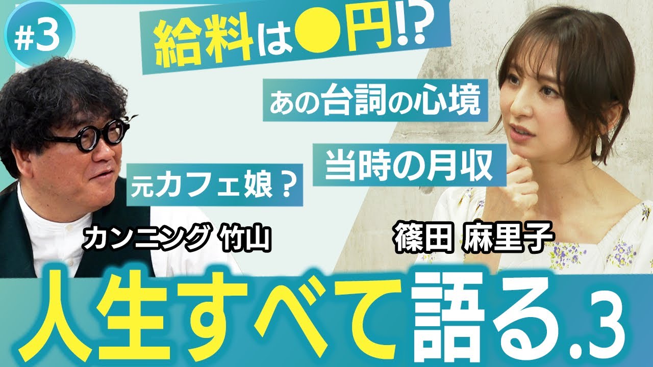Shinoda Mariko talks all about her life - #3] She talks about