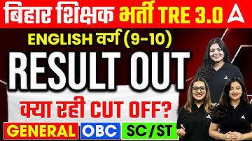 BPSC TRE 3.0 Result Out | BPSC 3.0 Result 2024 | BPSC TRE 3.0 English Cut Off