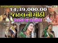 JAHAL NI CHHITHHI - SUPARHIT - TELIFILM