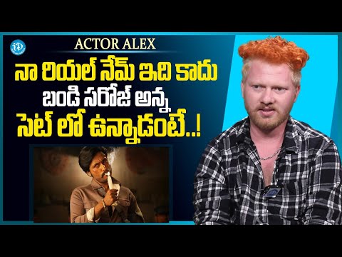 Actor Alex about Bandi Saroj Kumar | Raju Weds Rambai | Mowgli | Anchor Darshan | iDream Media - IDREAMMEDIA