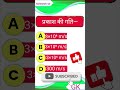 27 November 2025 #gs #khansir #khansirpatna #rrb #gkinhindi #trending #quiz #youtubeshorts #gkquiz