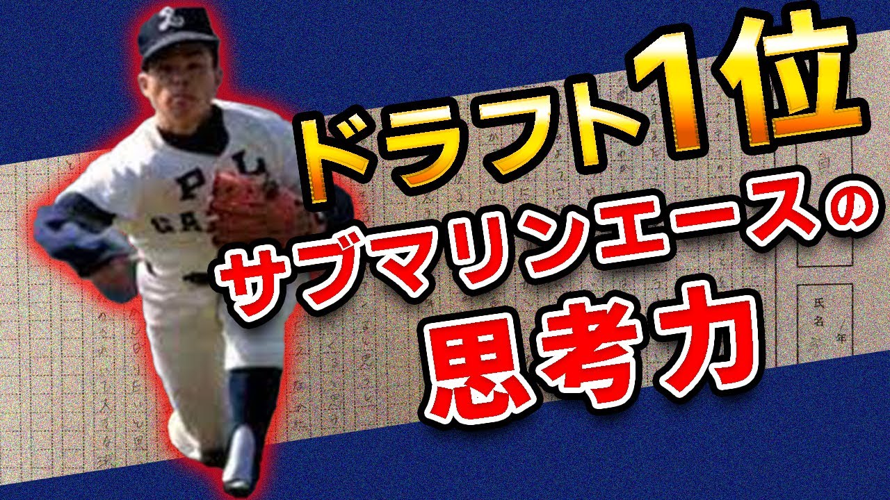 ドラフト1位宇高伸次がPL学園1年生時に感じていた胸の内を公開！ - YouTube