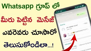 How to know who seen your message in whatsapp group | in telugu   2020