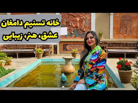 کشف زیبایی های معماری سنتی خانه تسنیم دامغان افسونگری های خانه تسنیم دامغان و سفری جذاب به گذشته