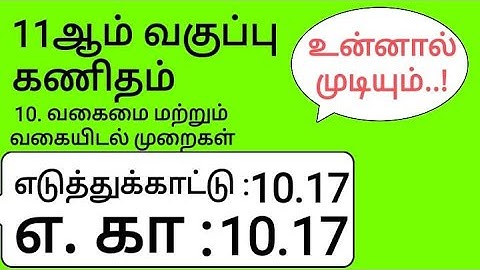 11th Maths Tamil Medium Chapter 10 Example 10.17