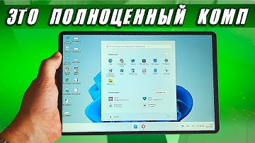 Взял Планшет на WINDOWS 11 от CHUWI - делюсь впечатлениями 🔥