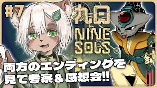 【Nine Sols】#7 ラスボス「易公」は2度立ち上がる！今日こそ倒してエンディングへ！応援よろしくね！【#Vtuber】#ninesols #九日 #ナインソール