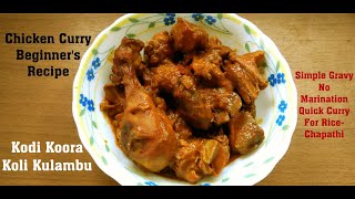 Chicken Curry| Chicken Gravy Recipe| Spicy Chicken Curry| Natu Kodi Curry| Kodi Kura Andhra Style