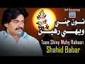 Toon chiny wehy rehy  shahid ali babar  official music  arif enterprises official