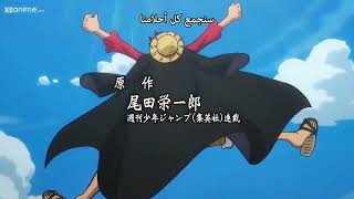 ONE PIECE SPECIAL OPENING EP-1000  مترجمة للعربية WE ARE