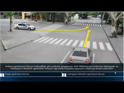 23 მართვის მოწმობის ბილეთები (12.სპეციალური სიგნალის გამოყენება )