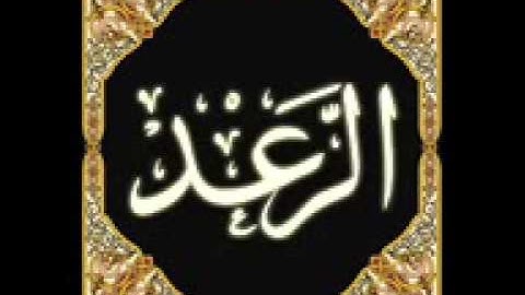 "اواخر سورة الرعد ليلة 21 بصوت الشيخ تركي الغامدي