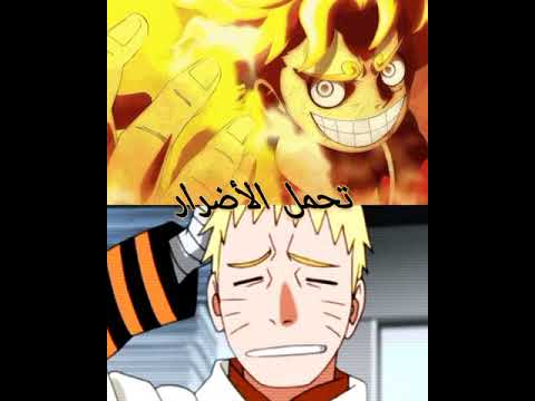 لوفي ضد ناروتو بدون الكيوبي
