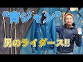 【青ジャン】ブルー・ネイビー・ターコイズ！最も気合の入る革ジャン！男のライダースは”青”だ！！