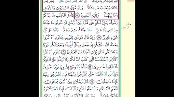 حفظ سورة المائدة آية 18