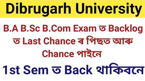 Dibrugarh University Backlog Information// B.A B.Sc B.Com Backlog Last chance/ 1St Sem Back থাকিবনে