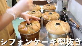 シフォンケーキの型抜き【パレットナイフ】