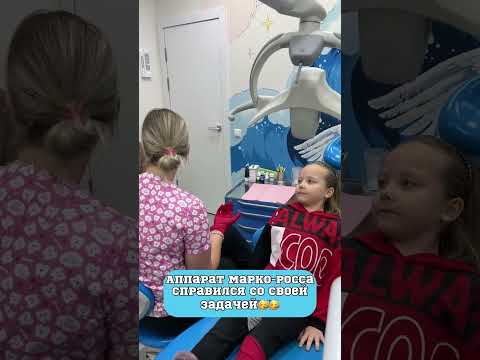На приёме у Врача-Ортодонта! #shorts