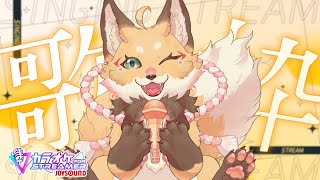 【歌枠 ¦ Karaoke】リアルライブ出演決定した狐の朝歌枠【御祈れ～汰】 #新人vtuber #vsinger #れーたぁらいぶ