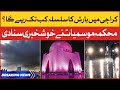 Karachi me Barish ka imkaan kab tak? | Karachi Weather Updates | Breaking News