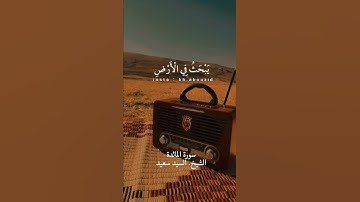 آيات بينات من سورة المائدة ❤️