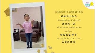 Chinese Song ' Ting Wo Shuo Xie Xie Ni '