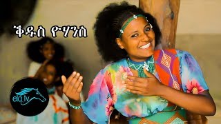 ela tv - Akberet Abedom - Arha Kuma | ኣርሓ ኩማ  - New Eritrean Music 2019 - ቕዱስ ዮሃንስ Special