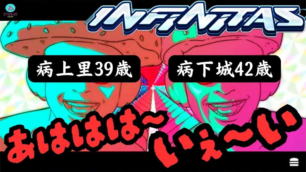 【INFINITAS 闇と鞭 ver.2】４０代病み上がりインフの現実☀️#infinitas #beatmania #beatmaniaiidx #なゐろん #音ゲー