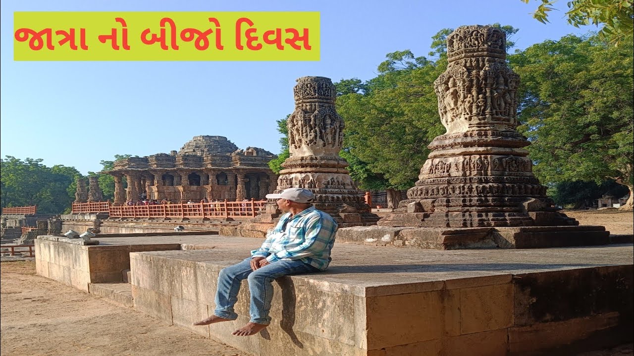 bahusaraji modhera Surya temple||જાત્રા નો બીજો દિવસ..બહુચરાજી મોઢેરા..tirth dham journey