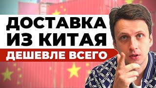 Как дешевле всего привезти груз из Китая - маленькой партией товара или оптом